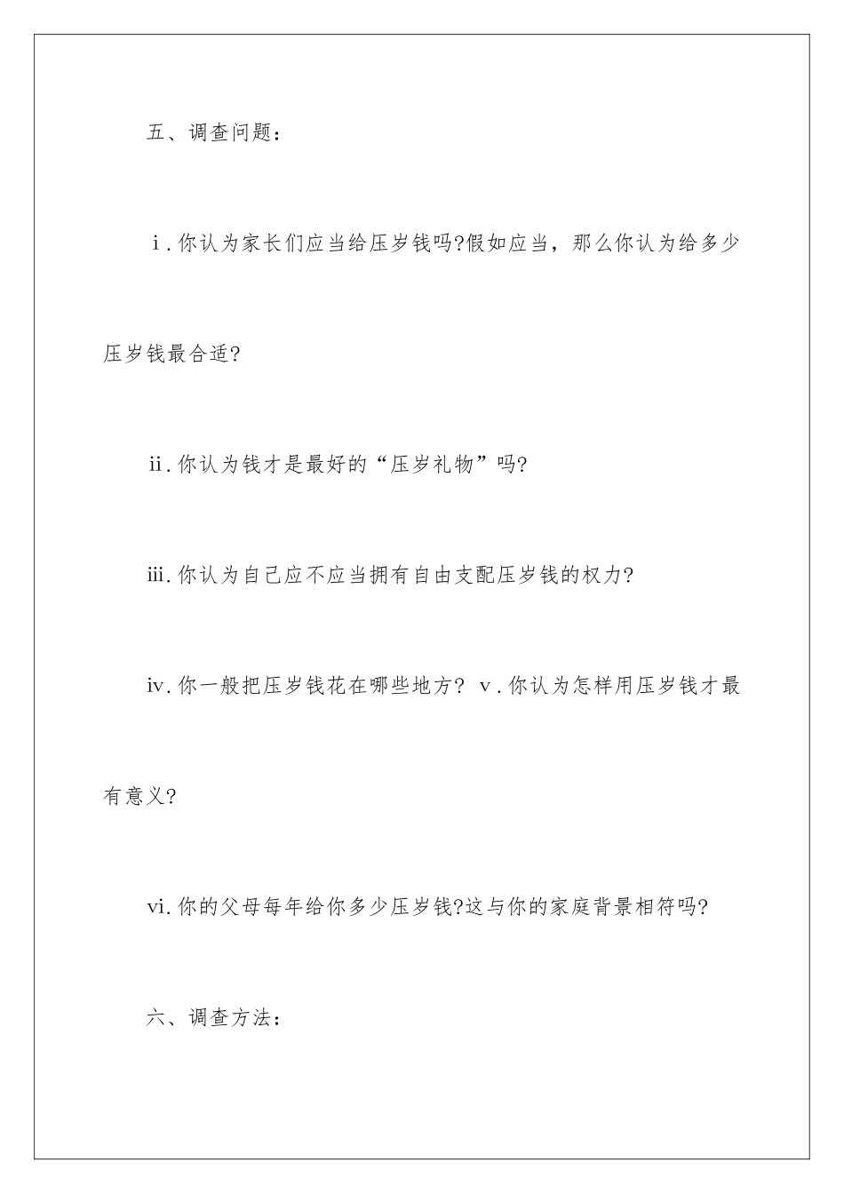 2024中学生压岁钱调查报告_第3页