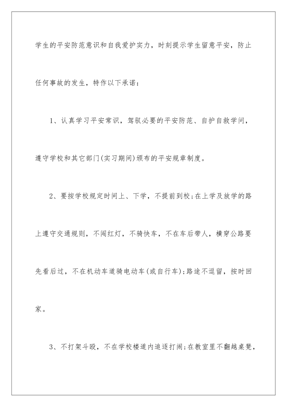 2024中学生假期安全承诺书_第2页