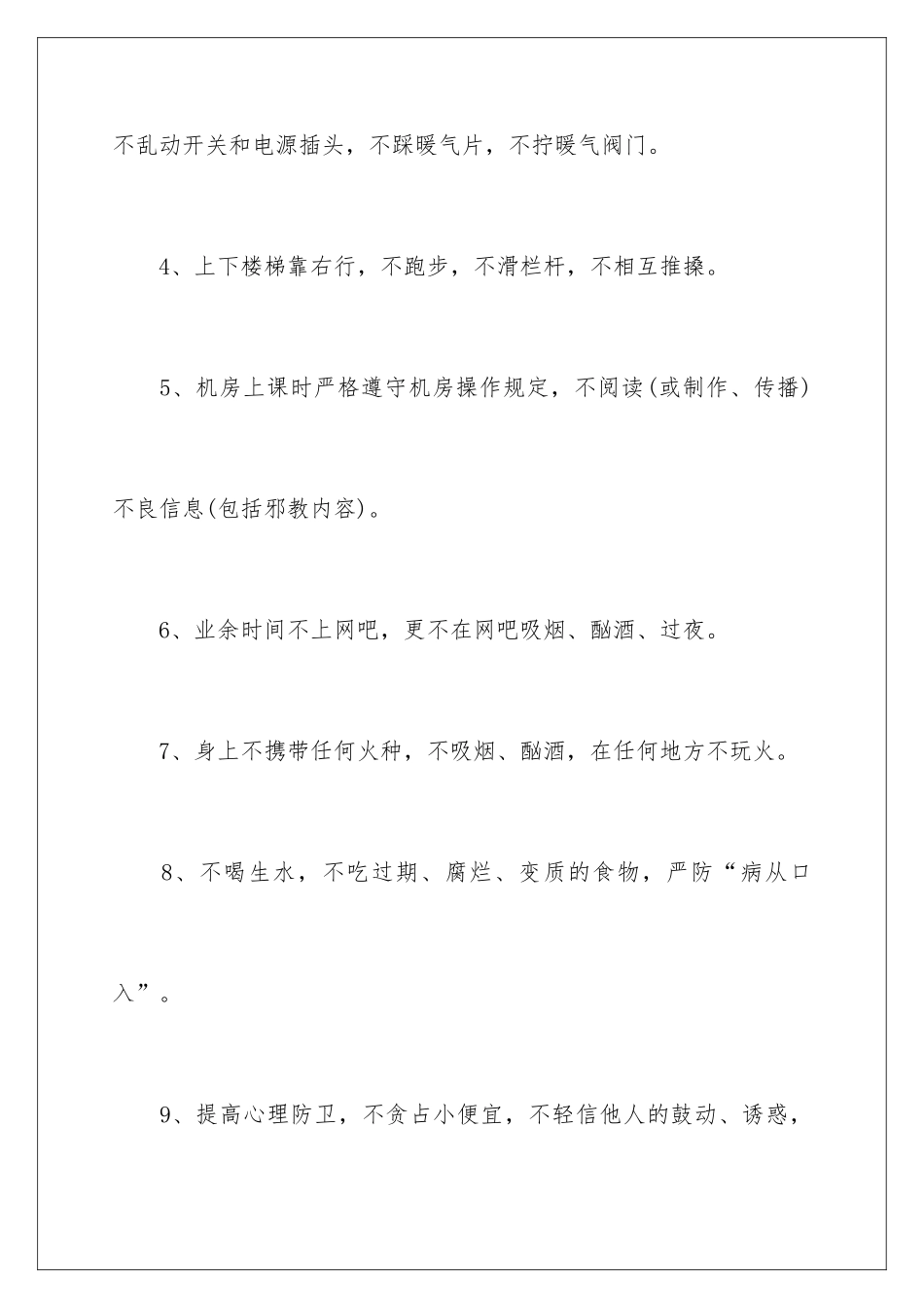 2024中学生假期安全承诺书_第3页