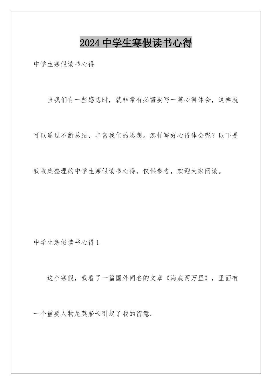 2024中学生寒假读书心得_第1页