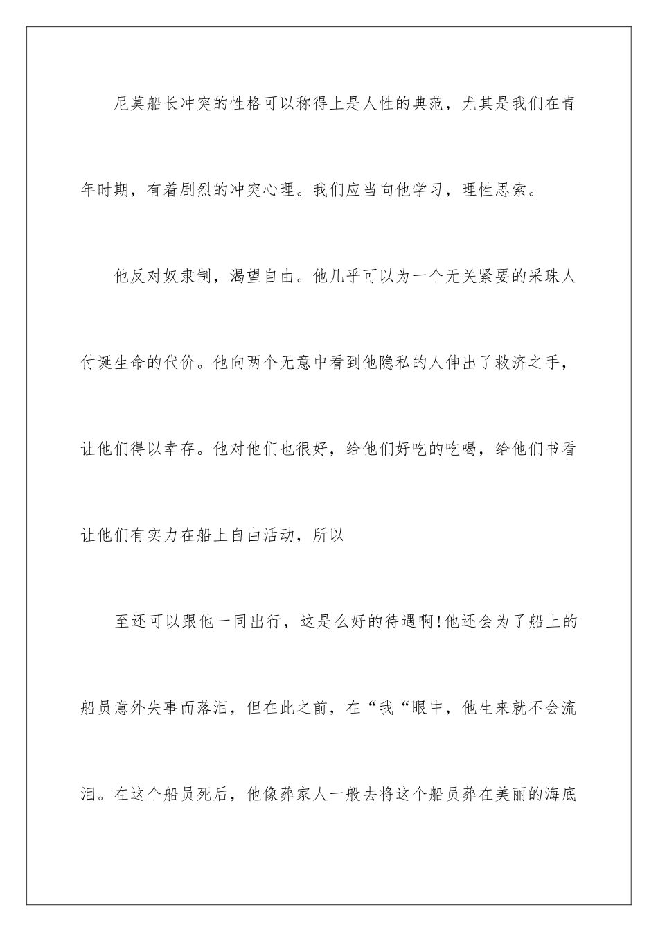 2024中学生寒假读书心得_第2页