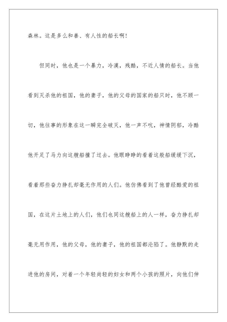 2024中学生寒假读书心得_第3页