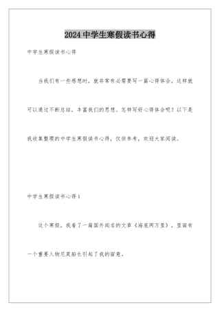 2024中学生寒假读书心得