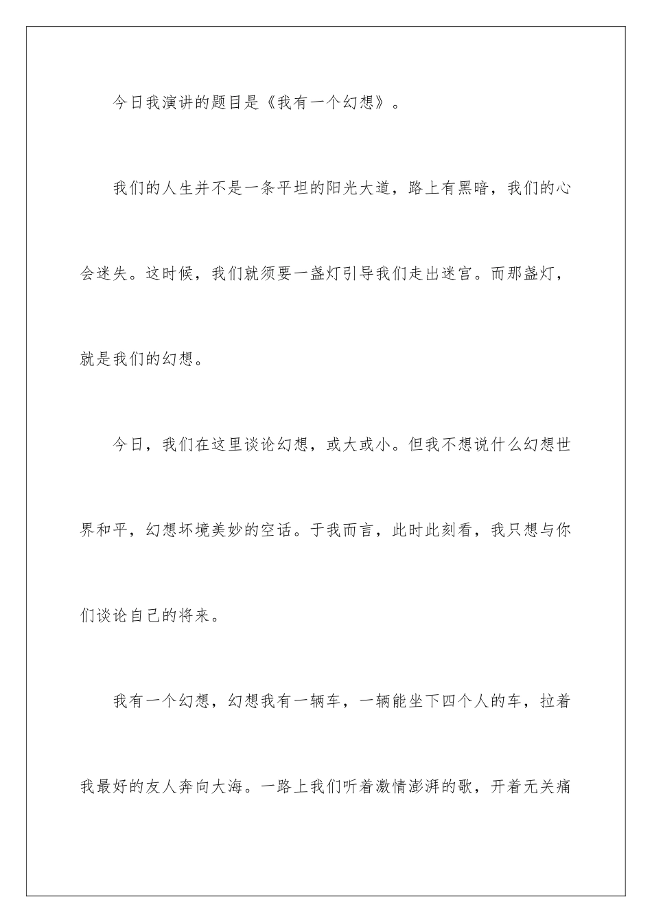 2024中学生我有一个梦想演讲稿_第2页