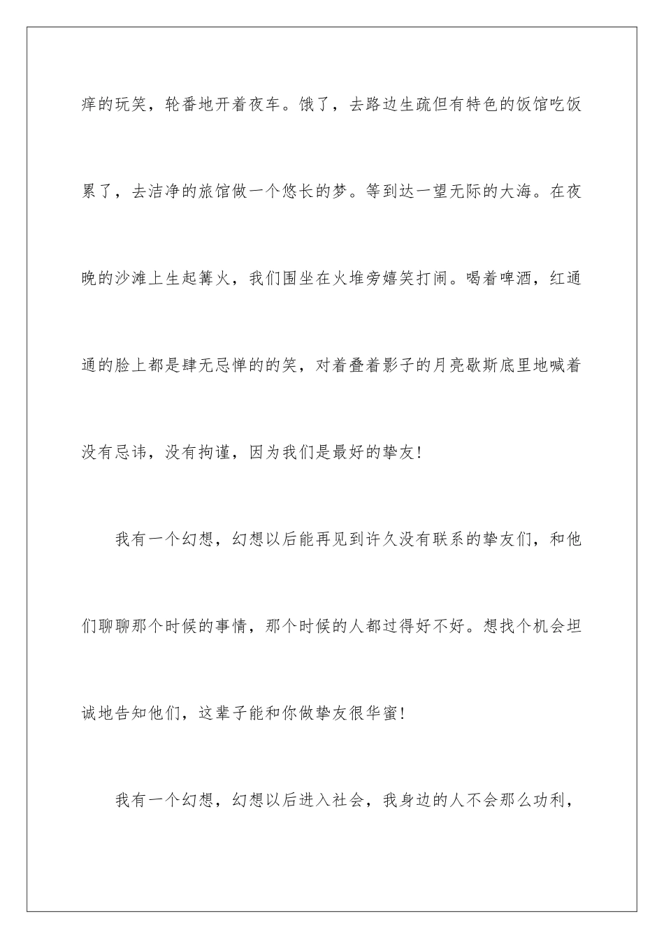 2024中学生我有一个梦想演讲稿_第3页