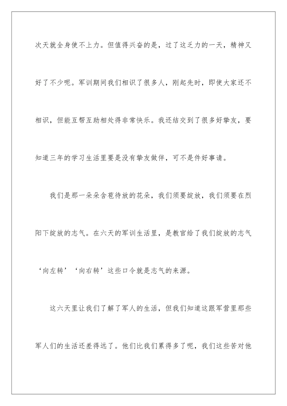 2024中学生军训自我评价_第2页