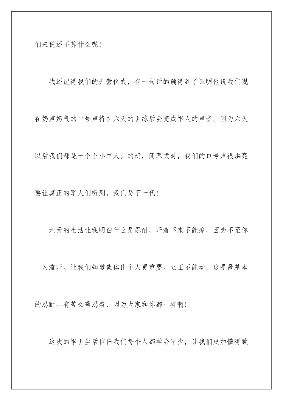 2024中学生军训自我评价_第3页