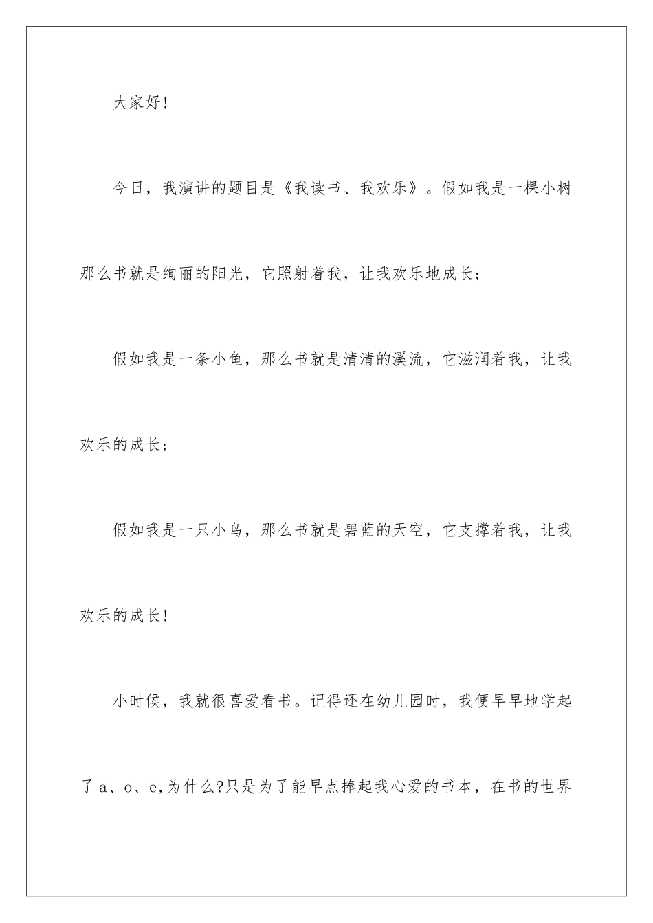 2024中学生有意思的演讲稿_第2页