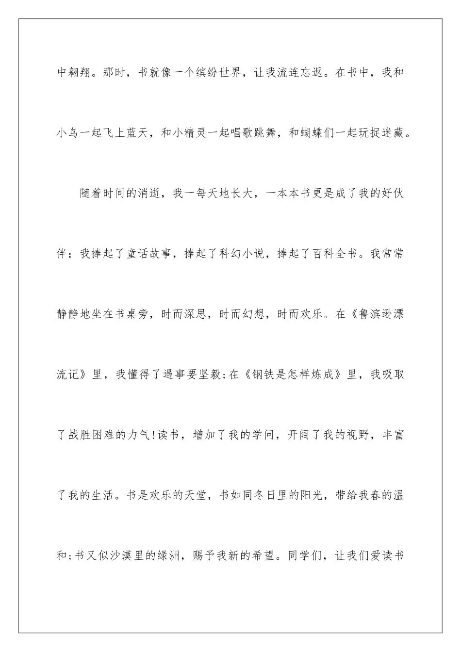 2024中学生有意思的演讲稿_第3页