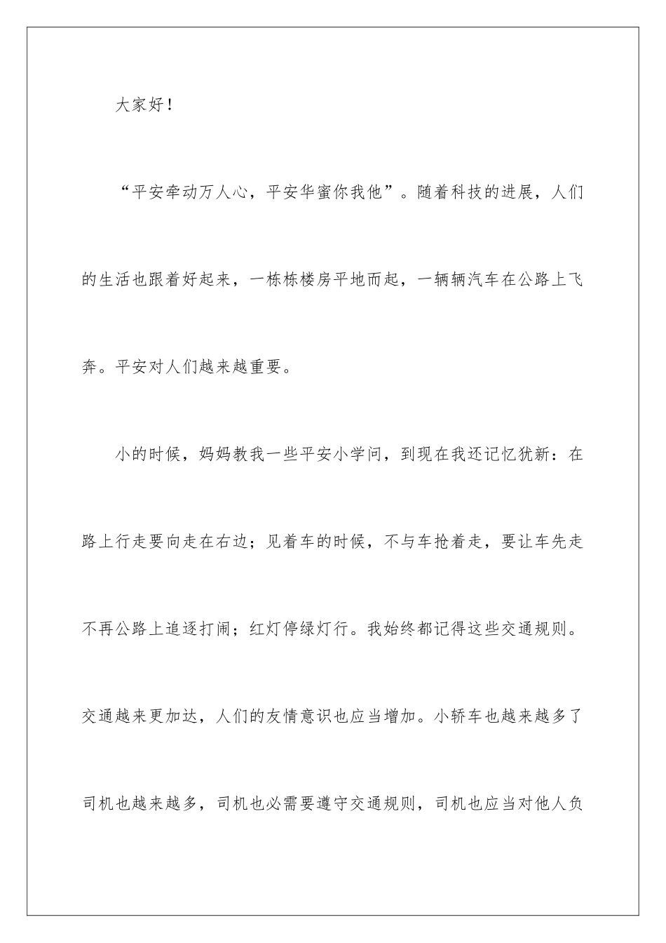 2024中学生幽默演讲稿_第2页