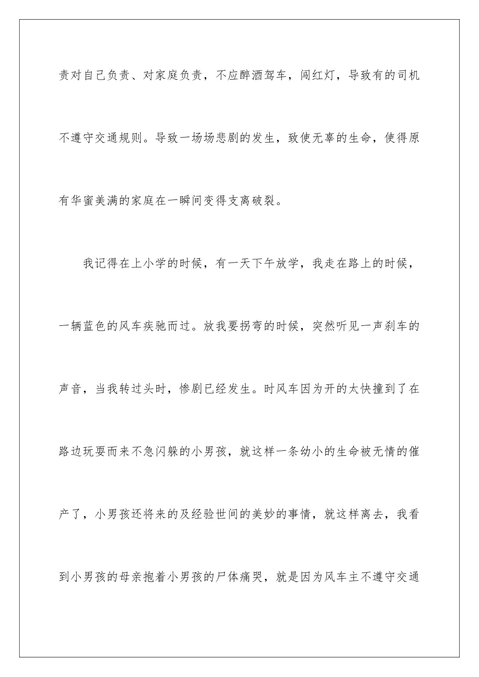 2024中学生幽默演讲稿_第3页