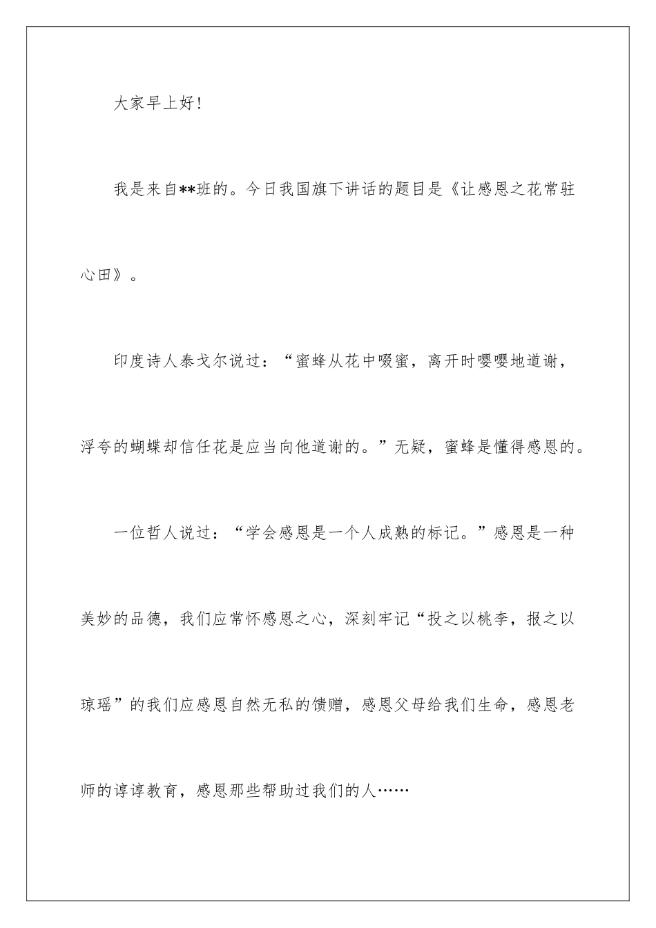 2024中学生在国旗下的演讲稿_第2页