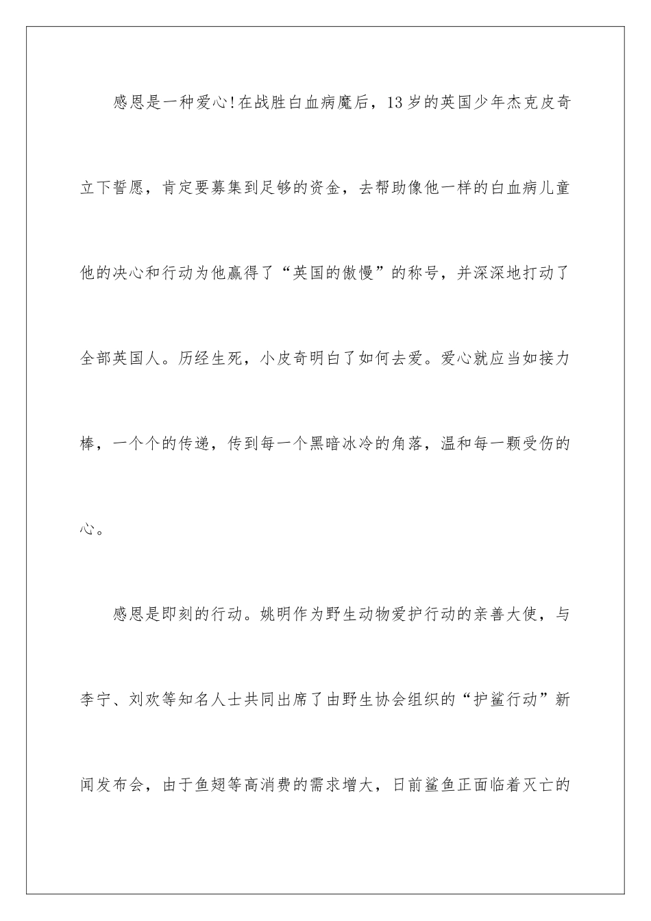 2024中学生在国旗下的演讲稿_第3页