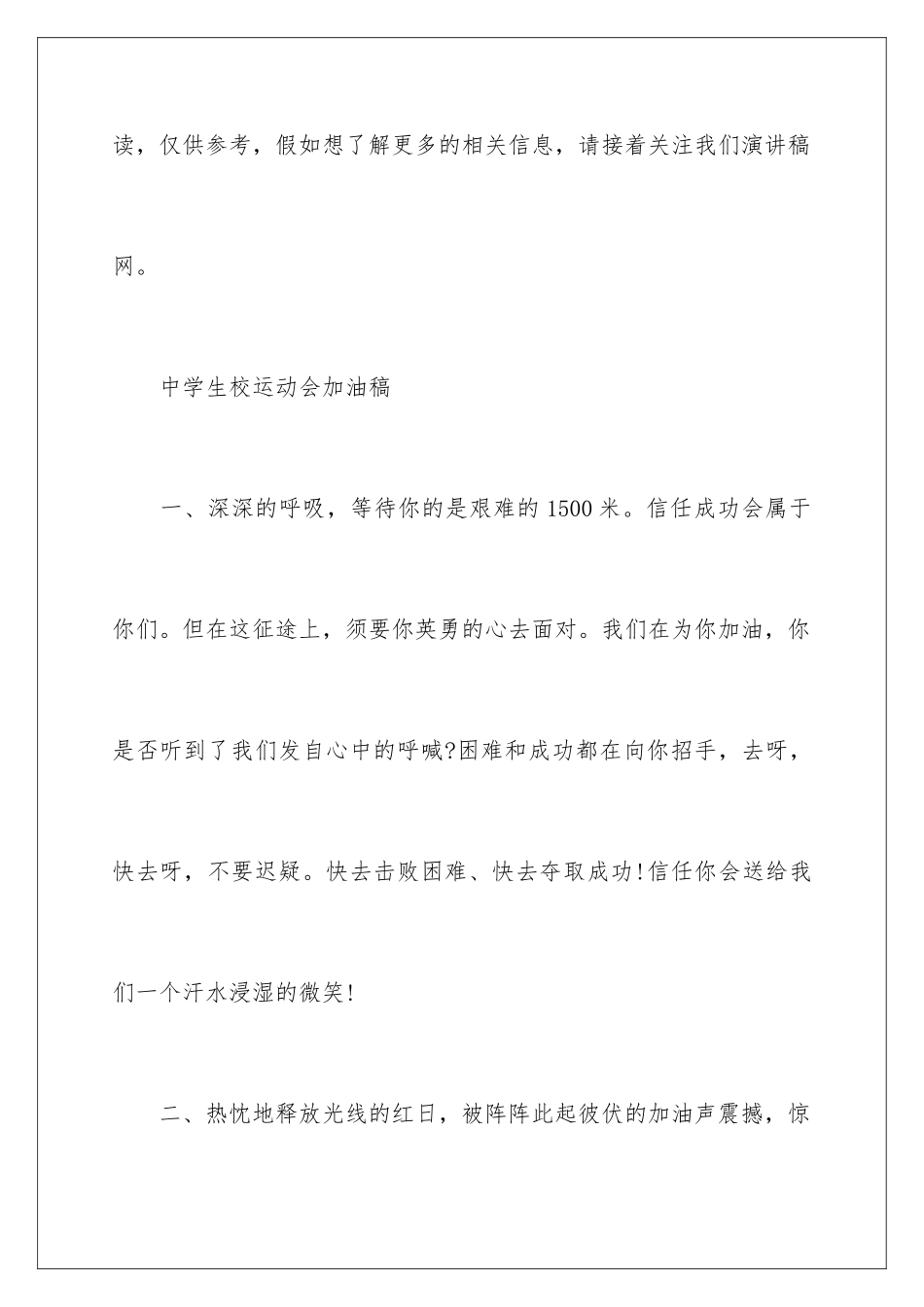 2024中学生校运动会加油稿_第2页