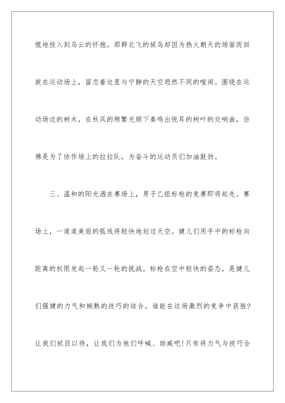 2024中学生校运动会加油稿_第3页