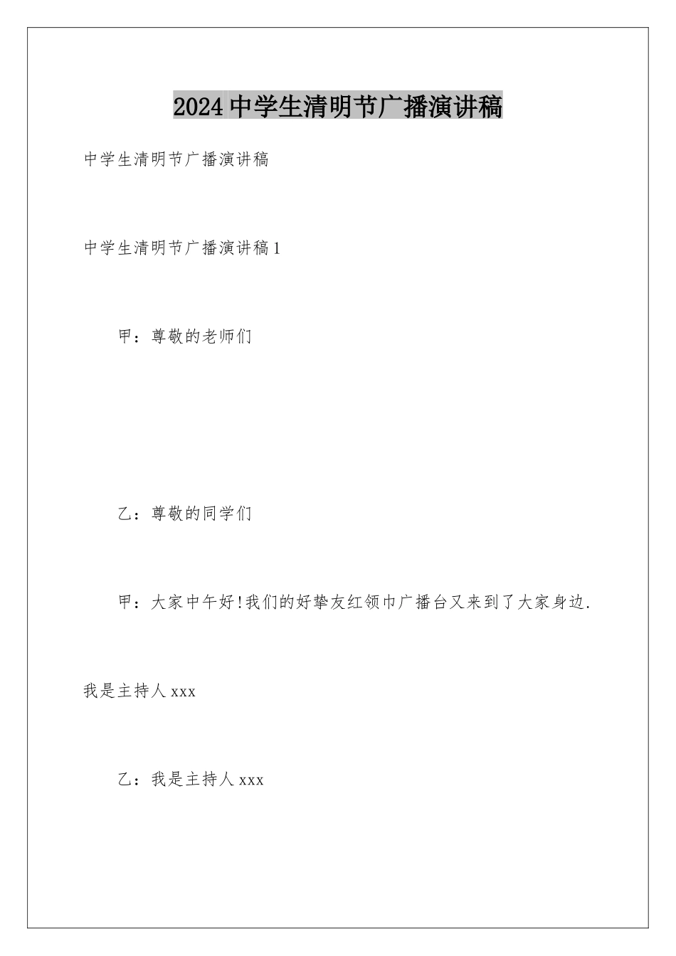 2024中学生清明节广播演讲稿_第1页