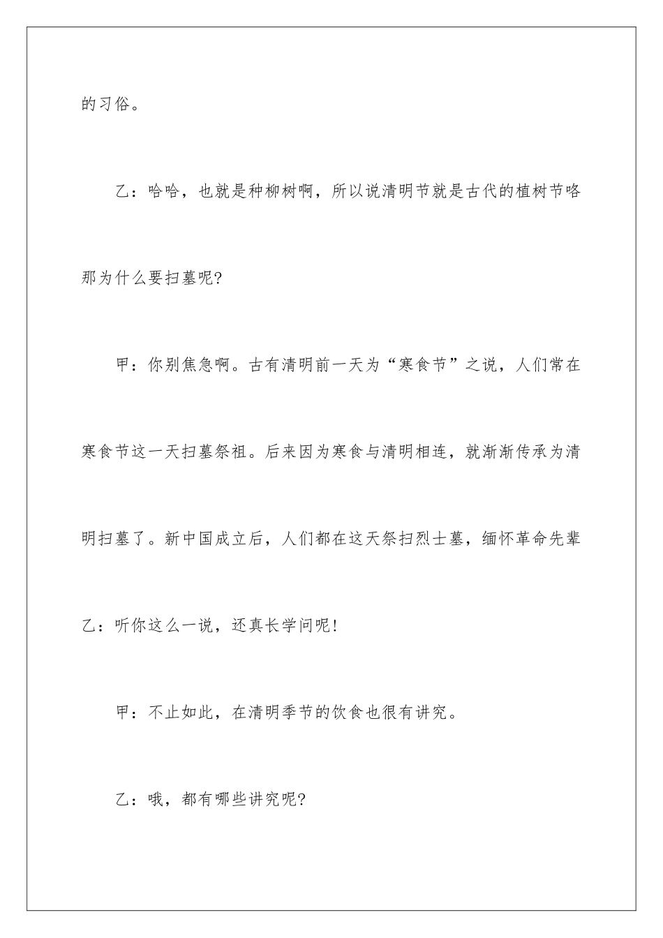 2024中学生清明节广播演讲稿_第3页