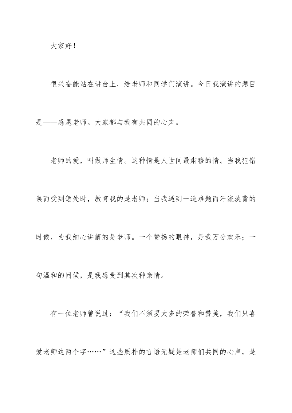 2024中学生演讲稿 _第2页