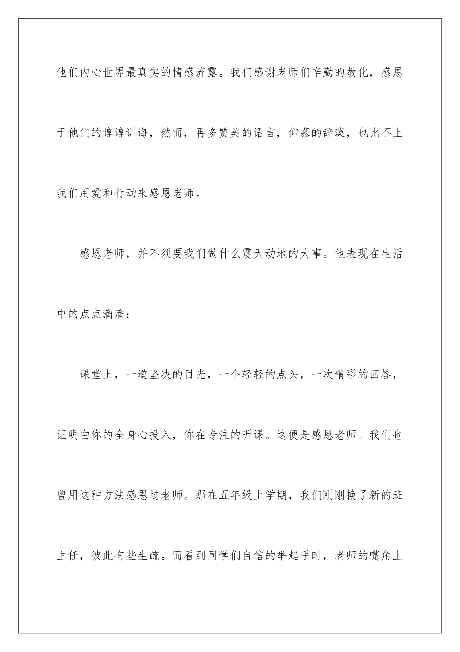 2024中学生演讲稿 _第3页
