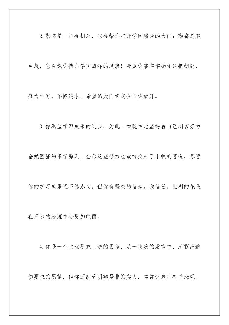 2024中学生差生评价_第2页