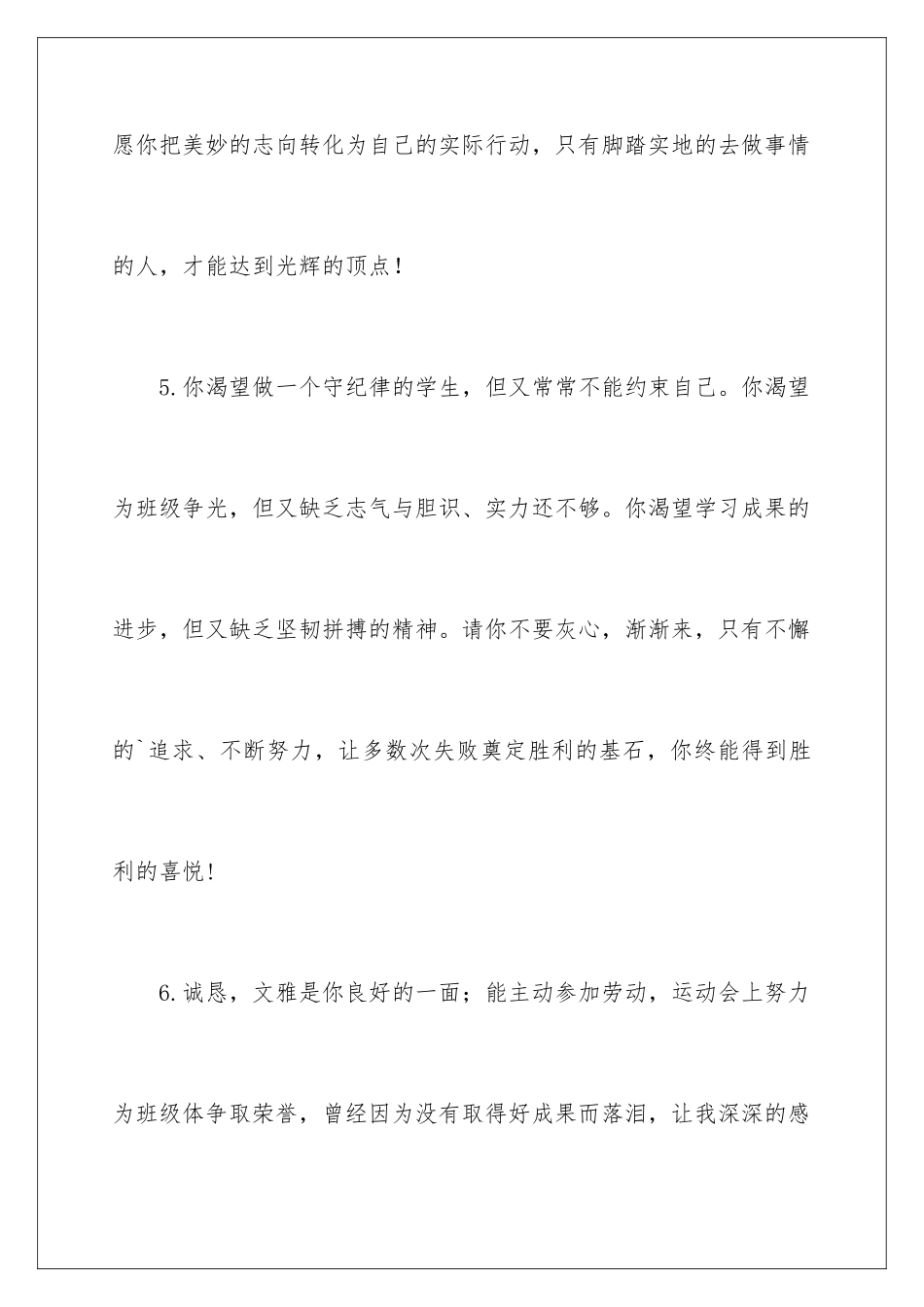 2024中学生差生评价_第3页