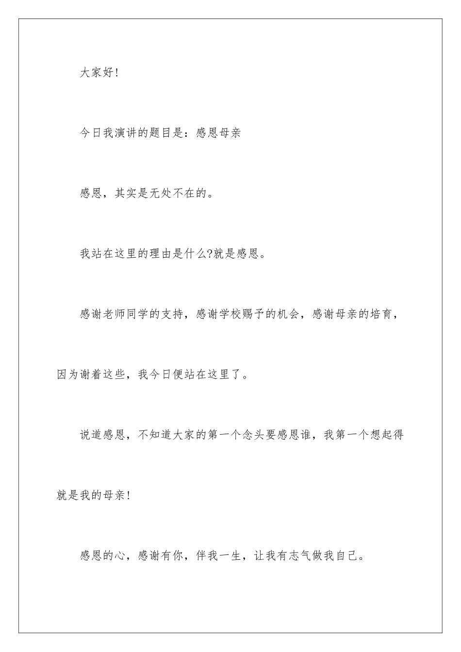 2024中学生的母亲节演讲稿_第2页