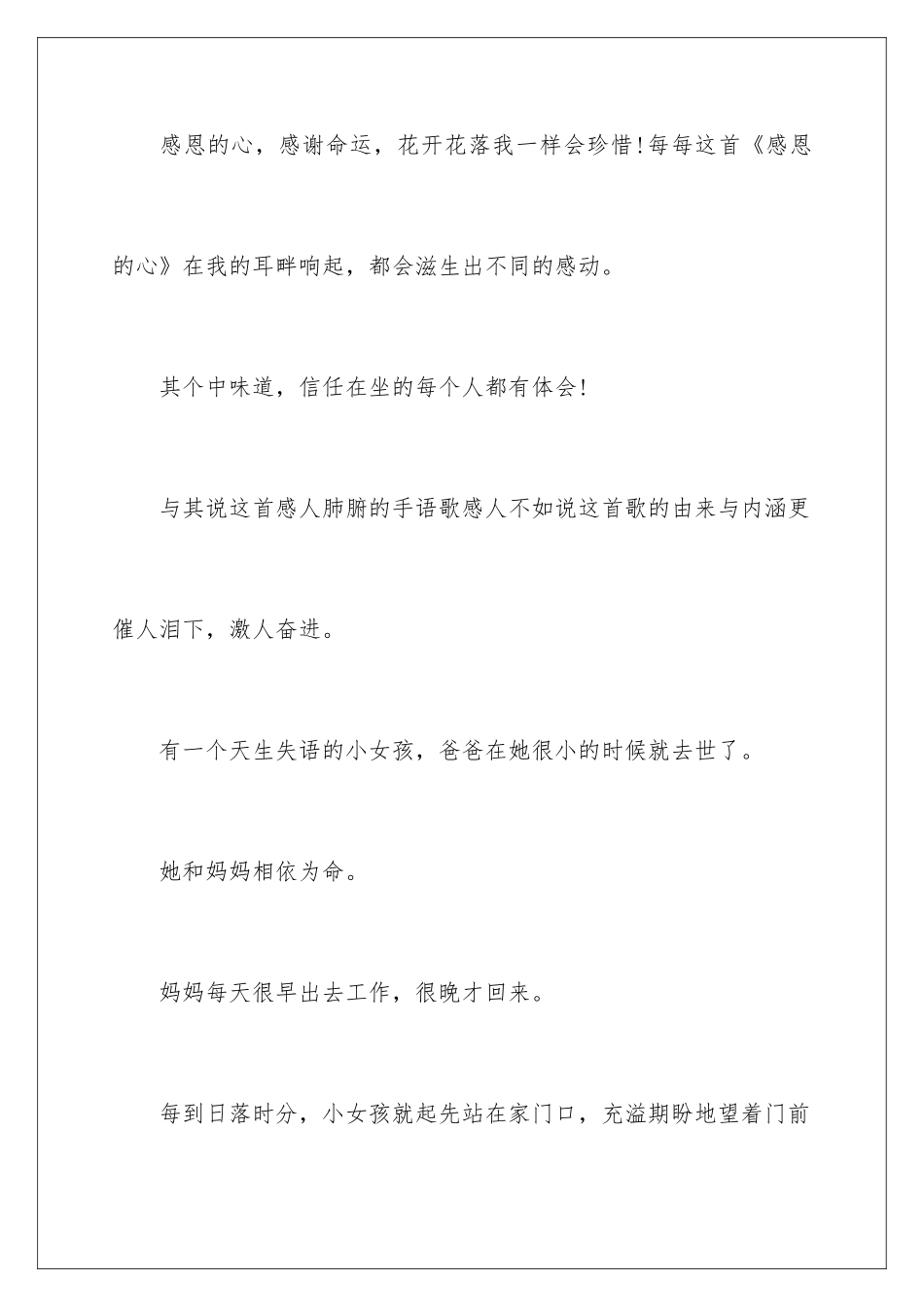 2024中学生的母亲节演讲稿_第3页