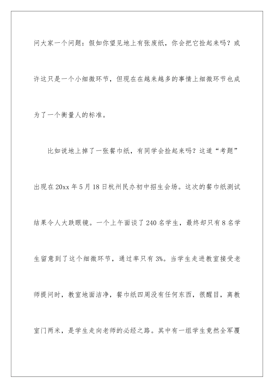 2024中学生细节决定成败演讲稿_第2页