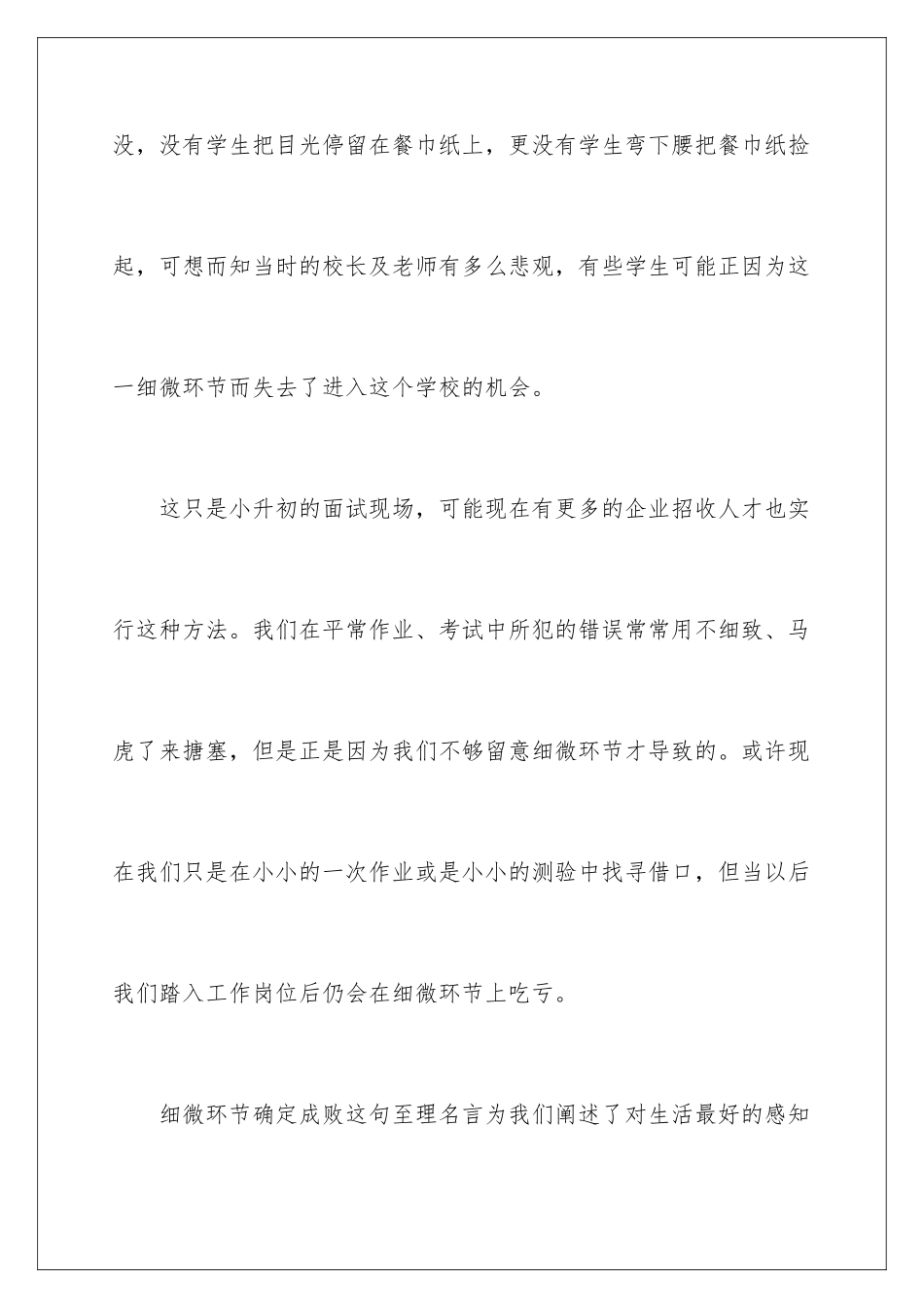 2024中学生细节决定成败演讲稿_第3页