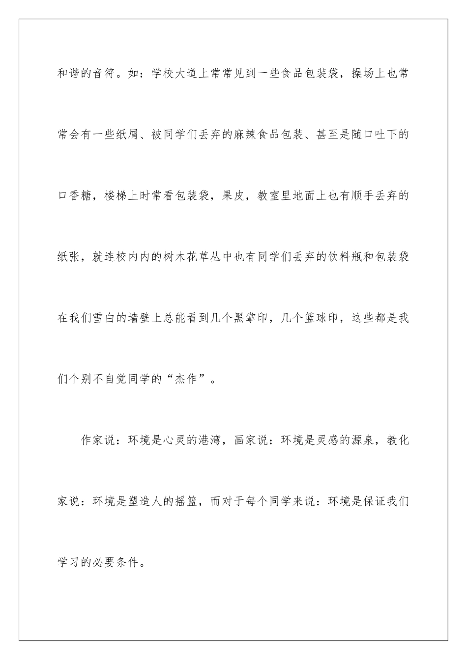 2024中学生爱护校园环境国旗下演讲稿_第3页