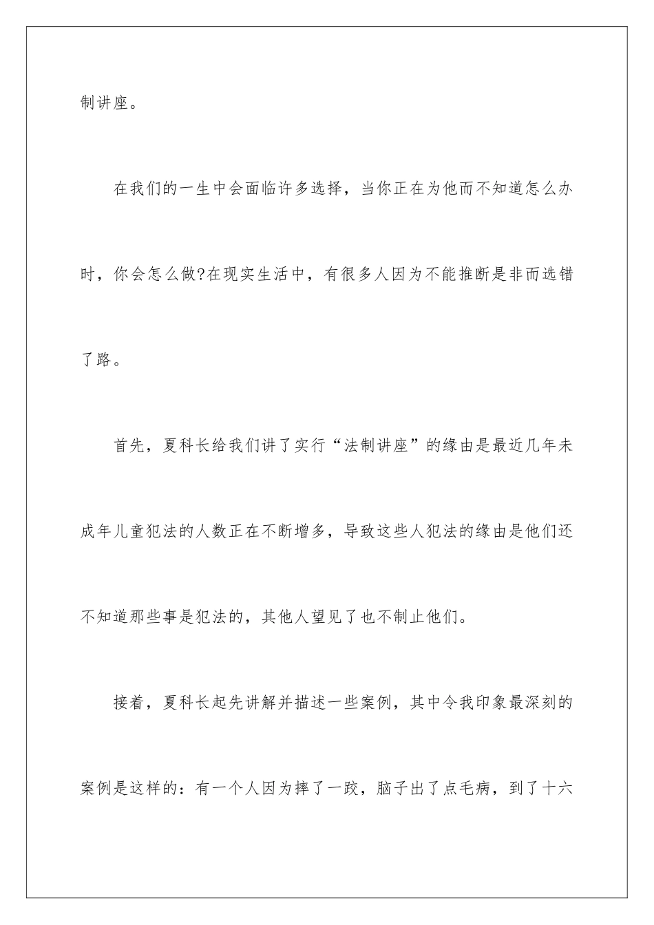 2024中学生法制宣传教育讲座听后感,法制教育讲座听后感中学生_第2页