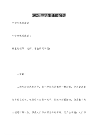 2024中学生课前演讲