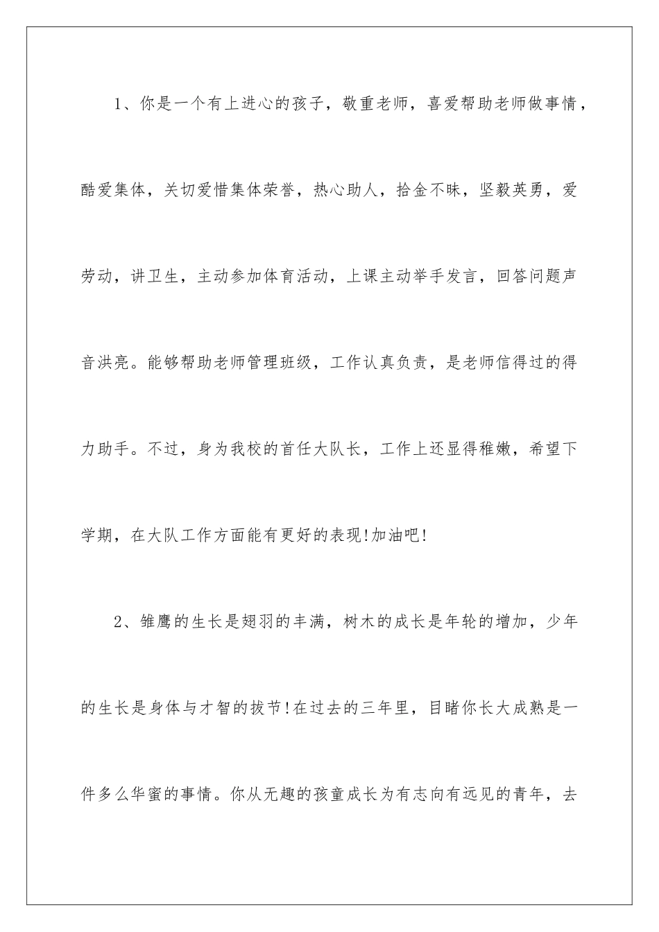 2024中学生综合素质评语_第2页