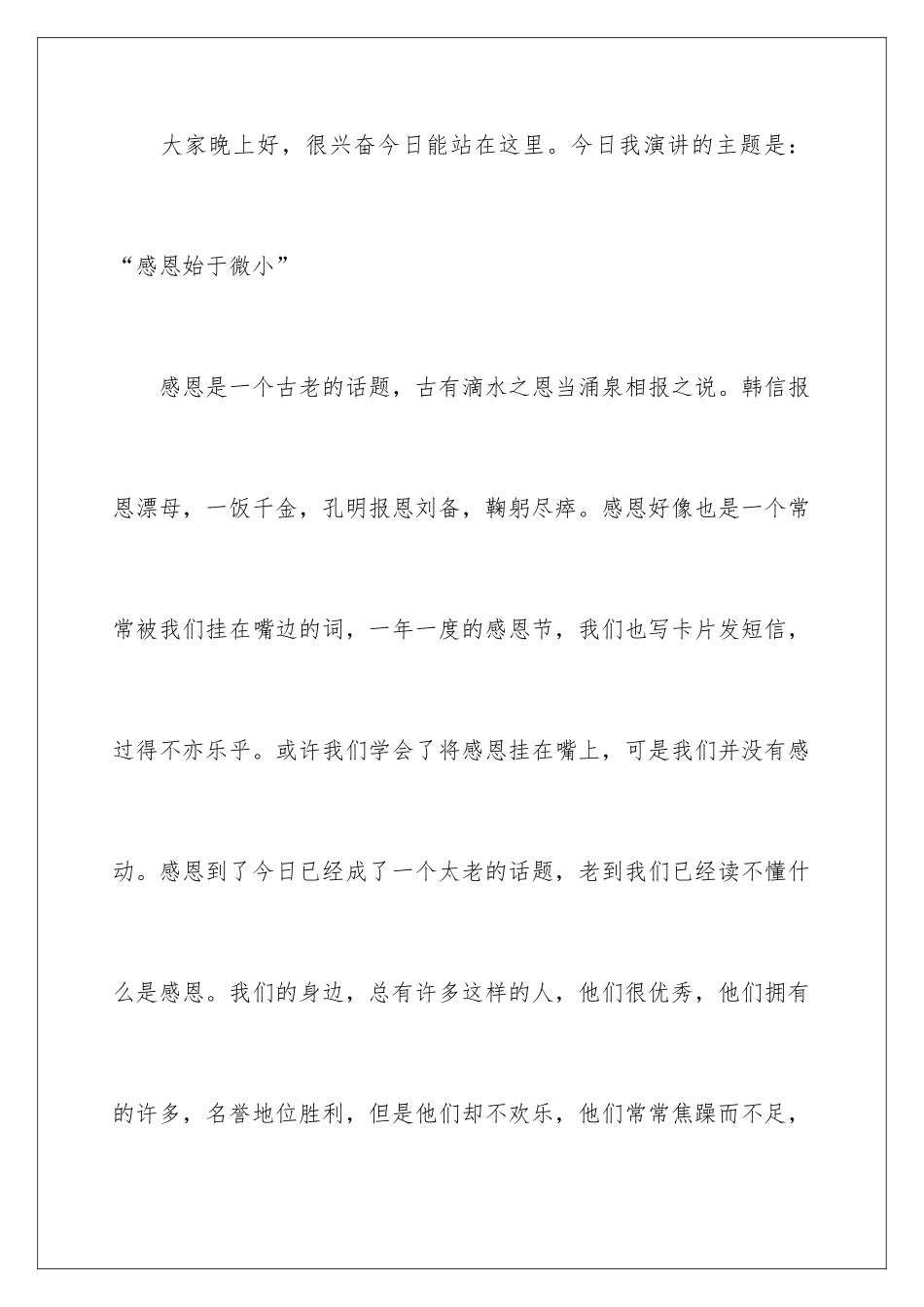 2024中学生赞美老师的演讲稿_第2页