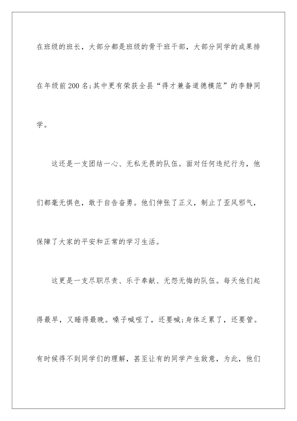 2024中学生表彰大会发言稿_第3页