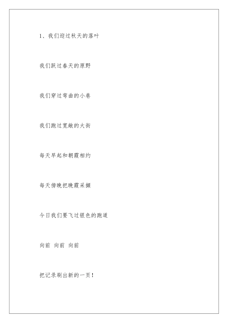 2024中学生运动会发言稿_第2页