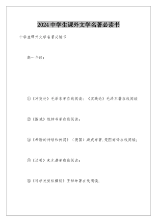 2024中学生课外文学名著必读书