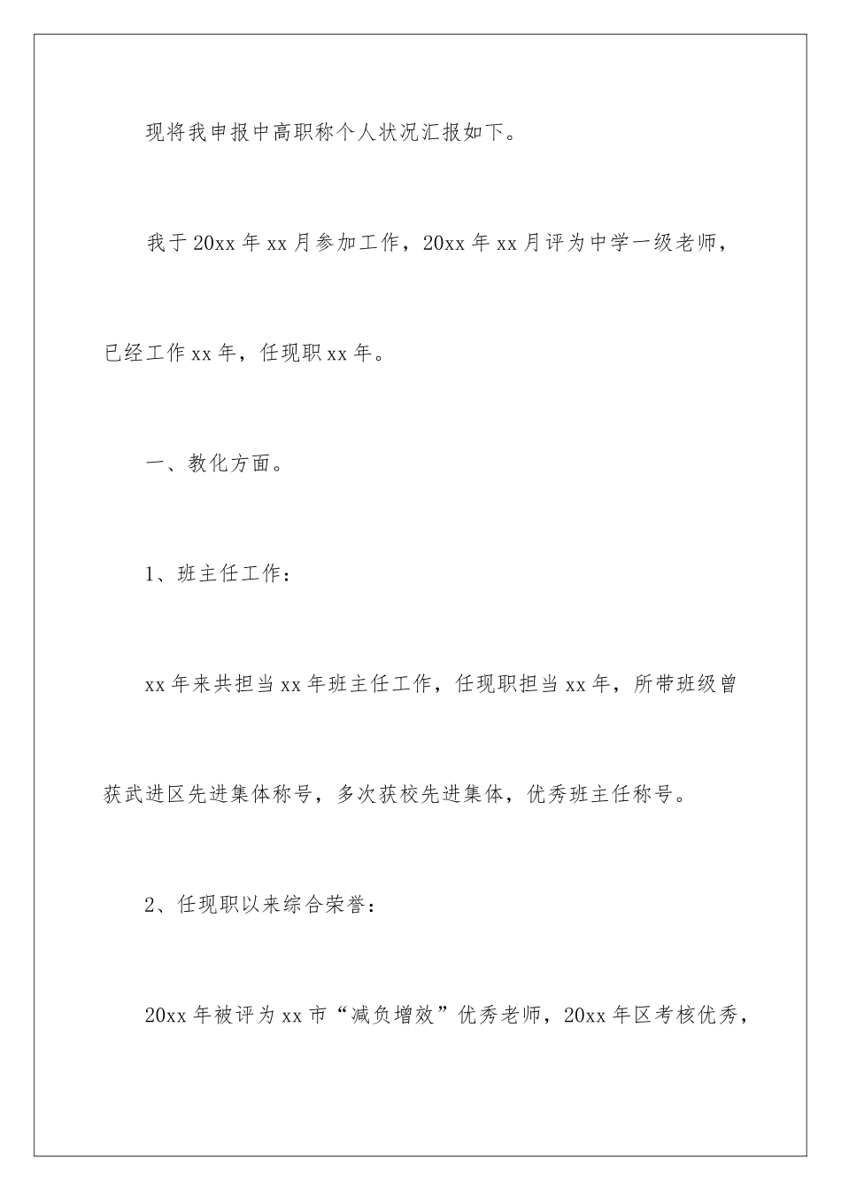2024中学高级职称述职报告_第2页