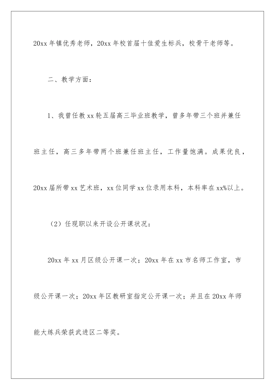 2024中学高级职称述职报告_第3页