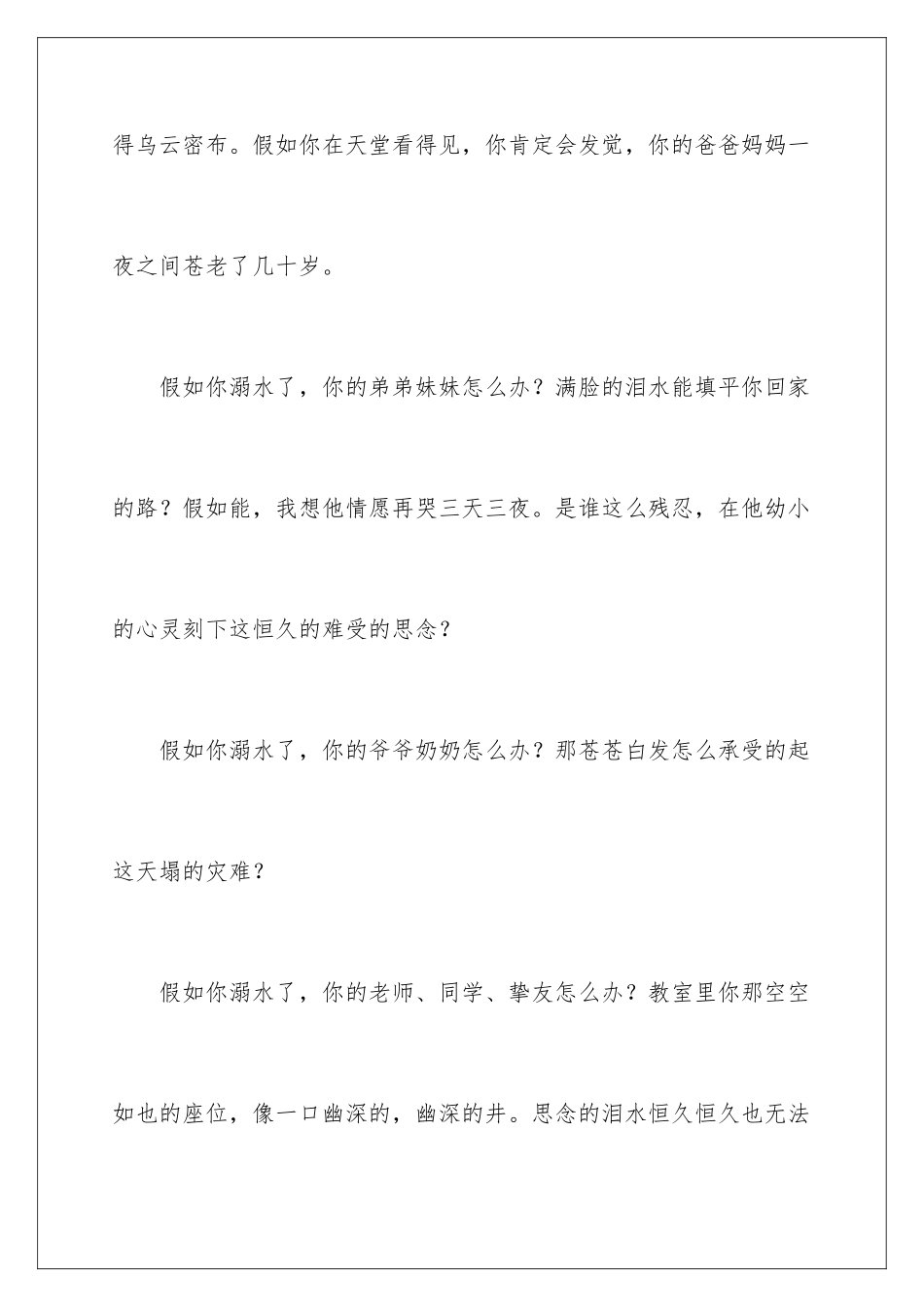 2024中学生防溺水黑板报资料_第2页