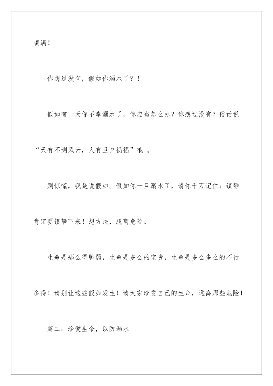 2024中学生防溺水黑板报资料_第3页