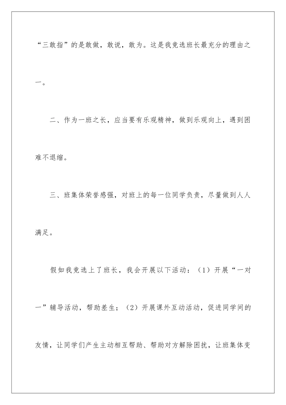 2024中学竞选班长演讲稿_第3页