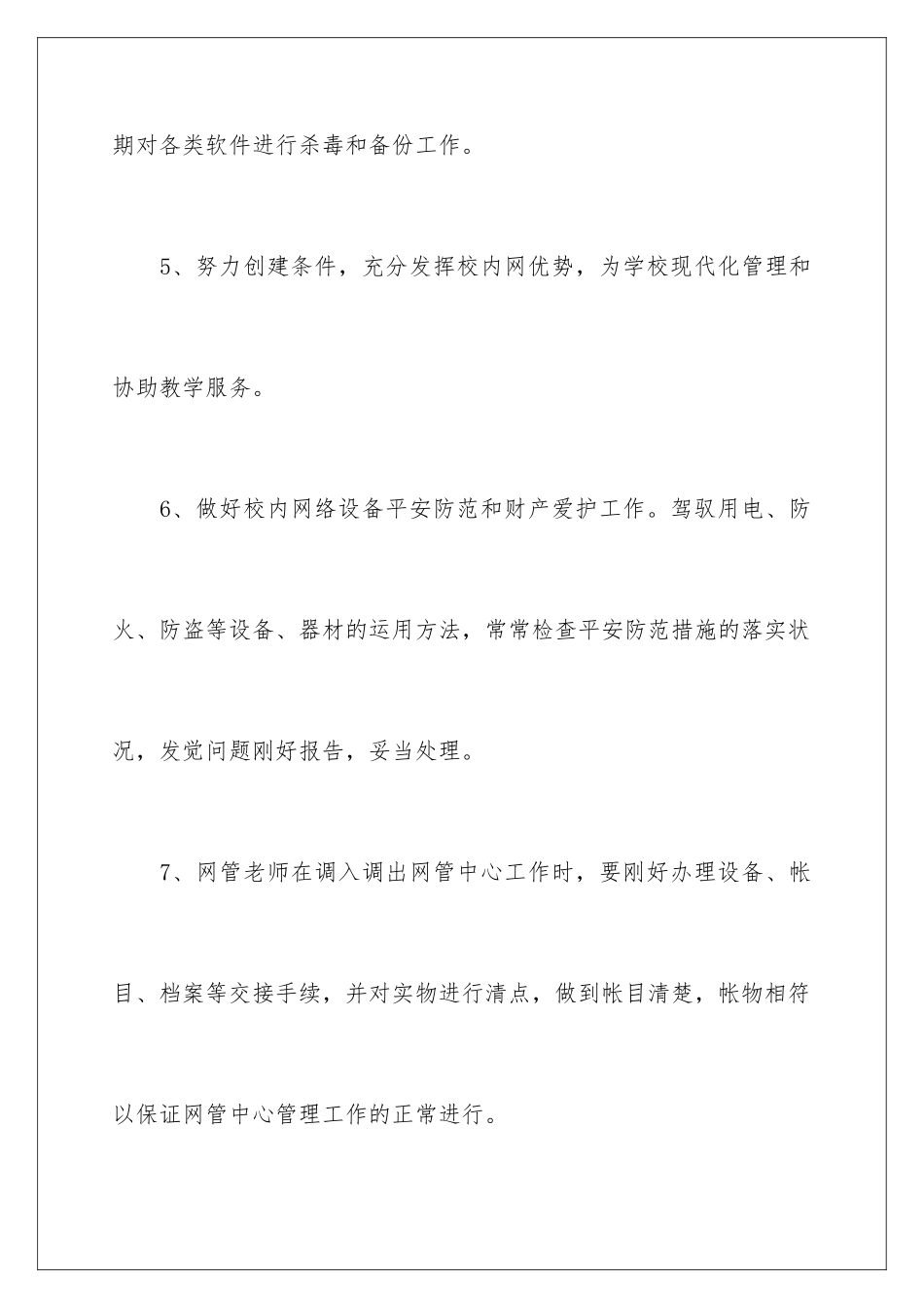 2024中小学教师岗位职责_第3页