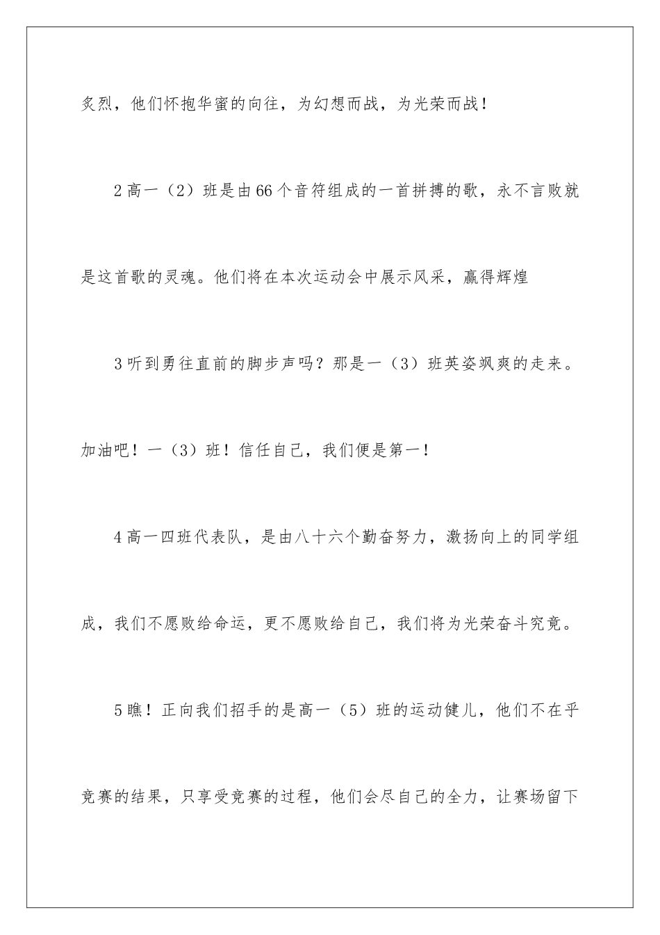 2024中学运动会入场解说词_第2页