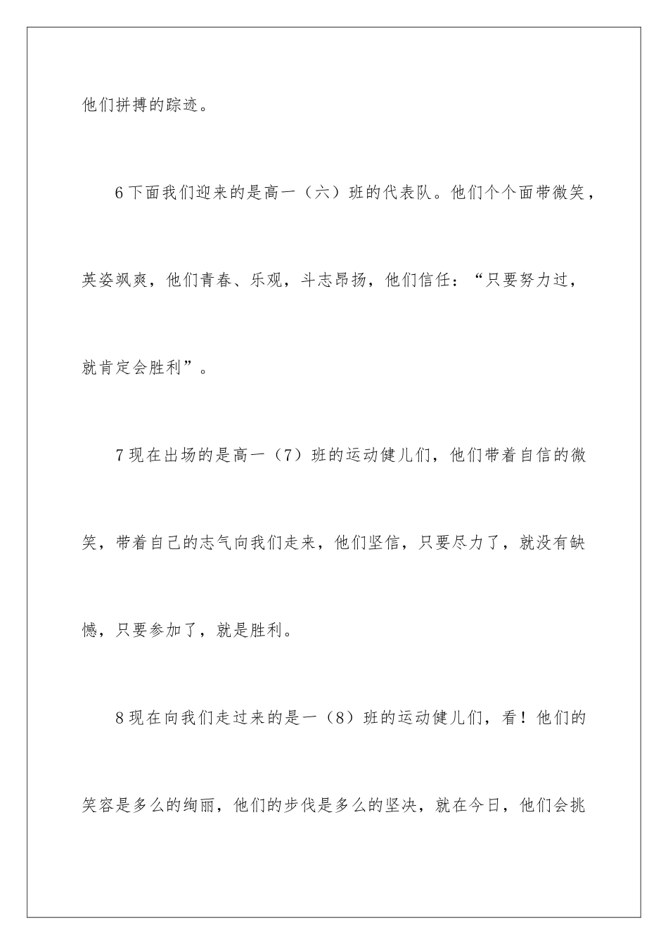 2024中学运动会入场解说词_第3页