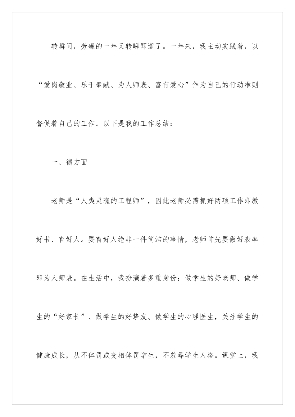 2024中小学教师年度工作总结_第2页