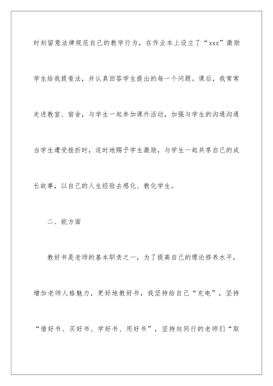 2024中小学教师年度工作总结_第3页