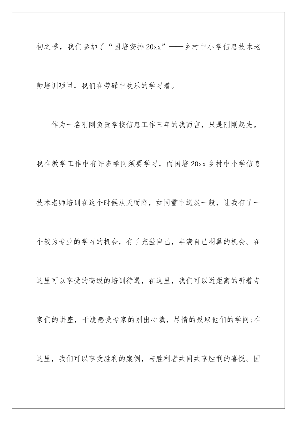 2024中小学教师培训总结_第2页