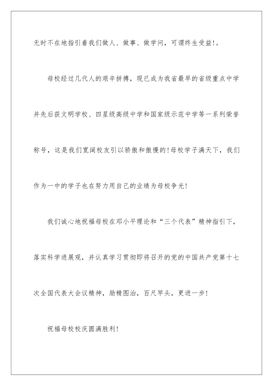 2024中学百年校庆贺信_第2页