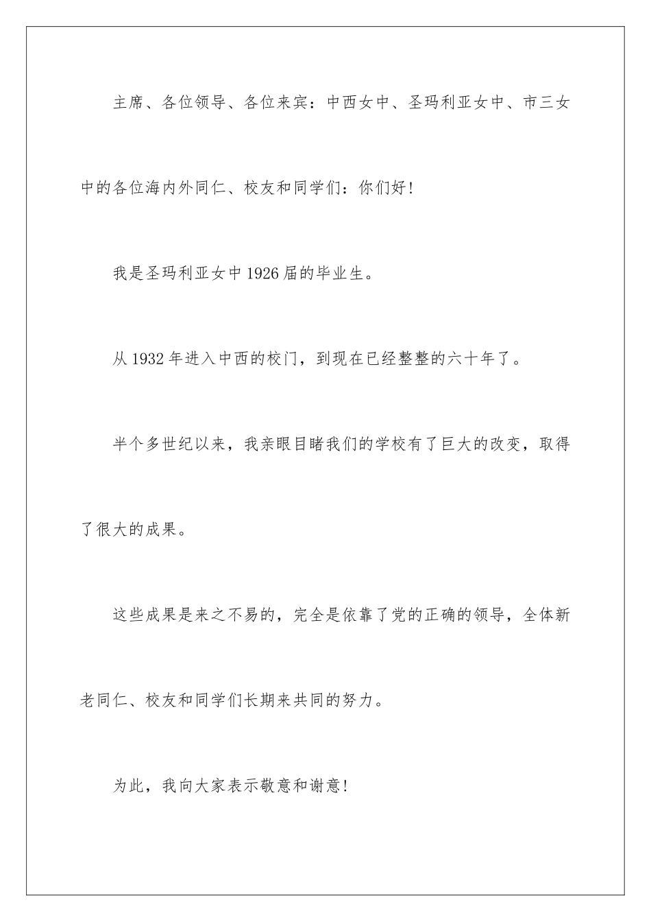 2024中学百年校庆贺信_第3页